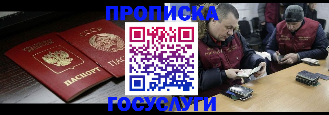 временная прописка в Зарайске