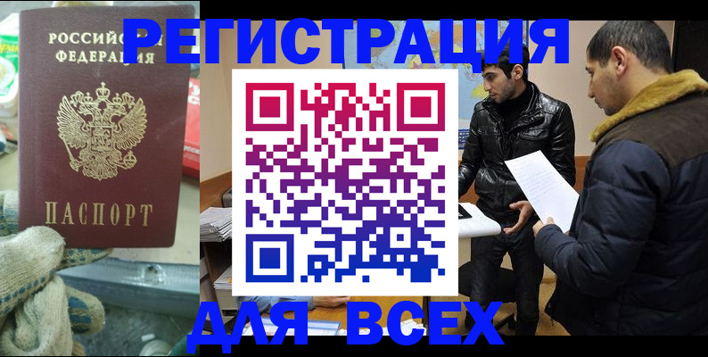 временная регистрация в квартире в Зарайске