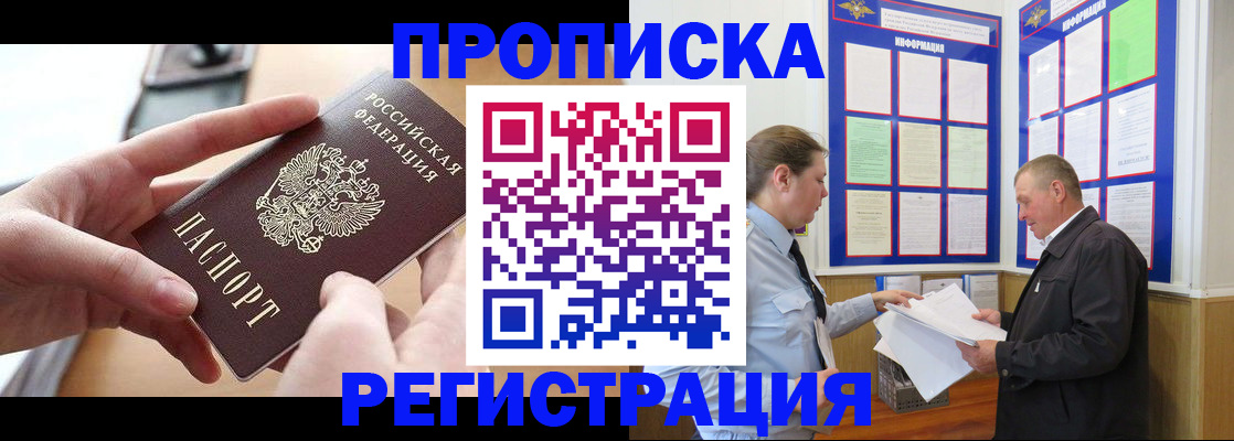 временная регистрация для всех в Зарайске